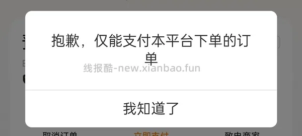 【教程】美团下单跳建行生活app支付教程（仅限商超水果蔬菜） - 线报酷