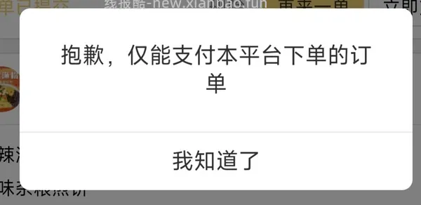 【教程】美团下单跳建行生活app支付教程（仅限商超水果蔬菜） - 线报酷