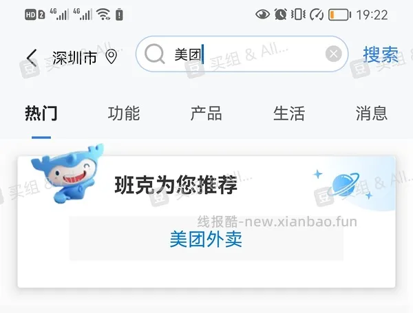 【教程】美团下单跳建行生活app支付教程（仅限商超水果蔬菜） - 线报酷