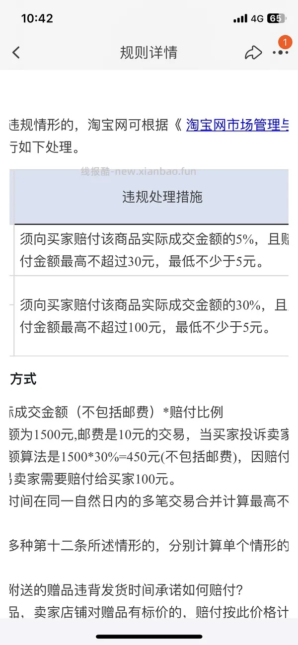 【教程】延迟发货的双重赔付！！！ - 线报酷