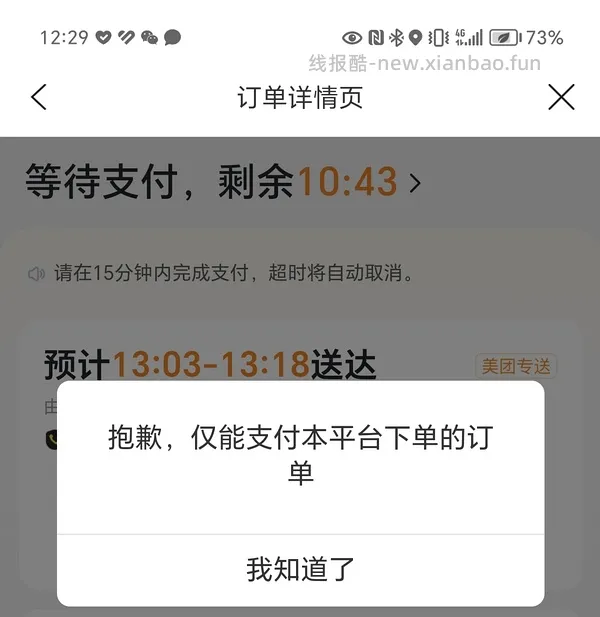 【教程】美团下单跳建行生活app支付教程（仅限商超水果蔬菜） - 线报酷