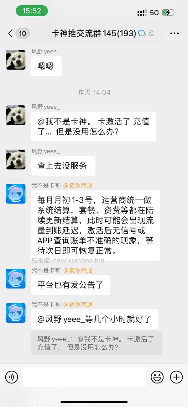 【教程】流量卡及流量卡返利教程 - 线报酷