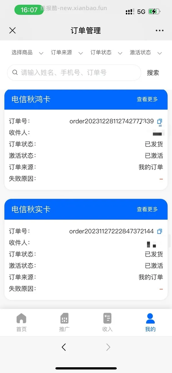 【教程】流量卡及流量卡返利教程 - 线报酷