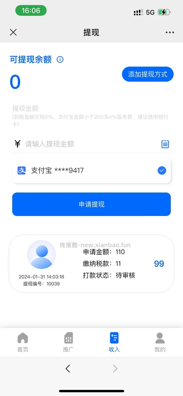 【教程】流量卡及流量卡返利教程 - 线报酷