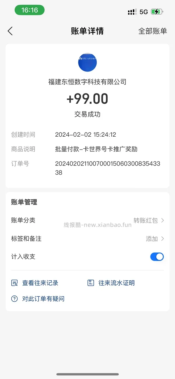 【教程】流量卡及流量卡返利教程 - 线报酷
