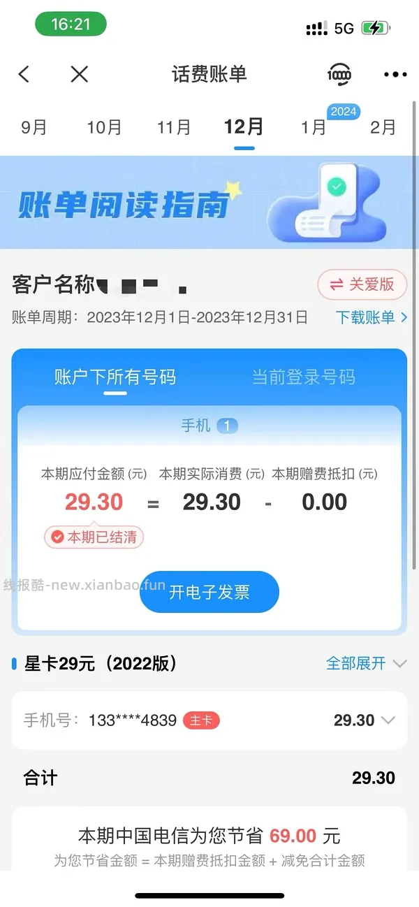 【教程】流量卡及流量卡返利教程 - 线报酷