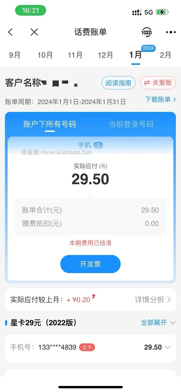 【教程】流量卡及流量卡返利教程 - 线报酷