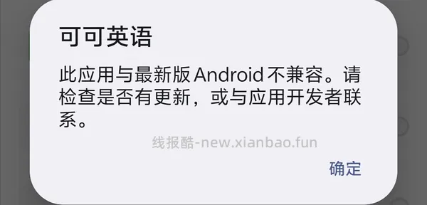 可可英语安卓会员版，闪退的试试第二个 - 线报酷