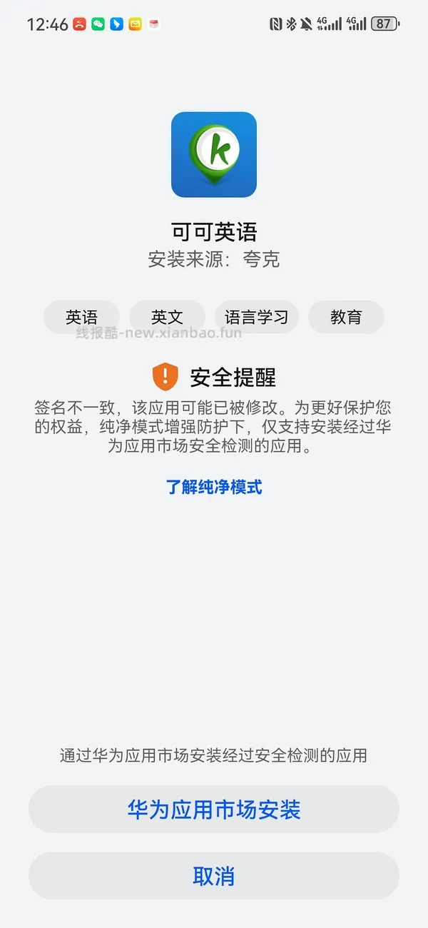 可可英语安卓会员版，闪退的试试第二个 - 线报酷