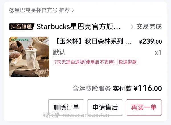 【教程】如何好价购买星巴克杯子（920星巴克员工内购买一赠一来袭） - 线报酷