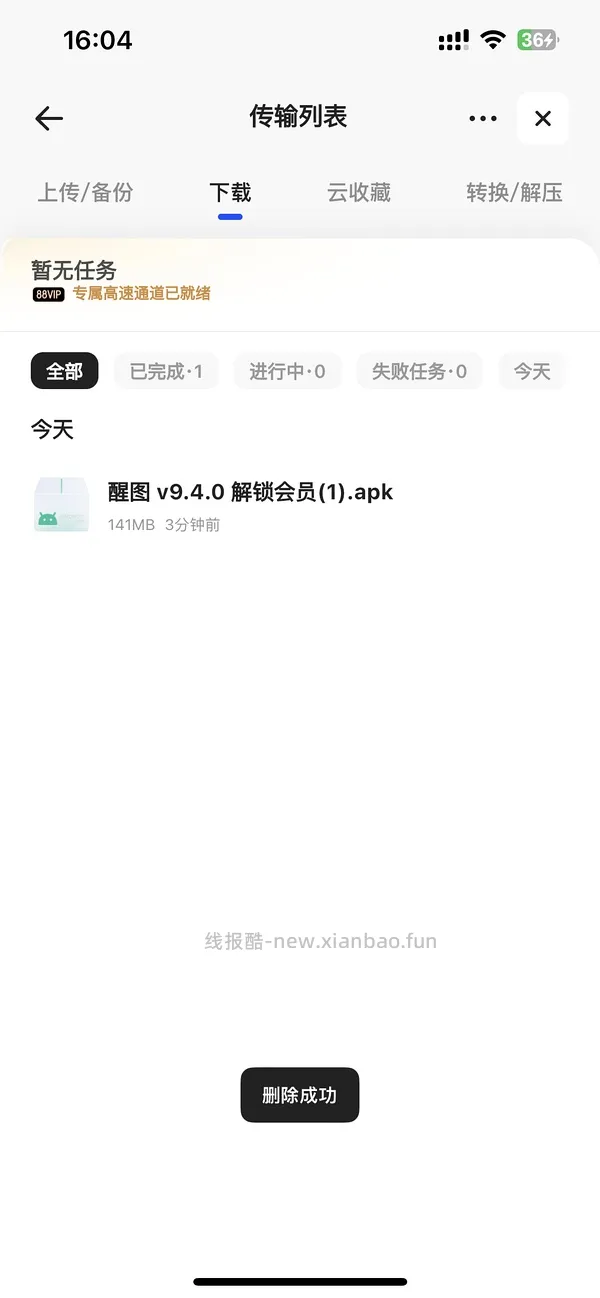 醒图／泼辣修图／Lr/ps／美易／VN ／去水印软件／修图剪辑 破解版（安卓） - 线报酷