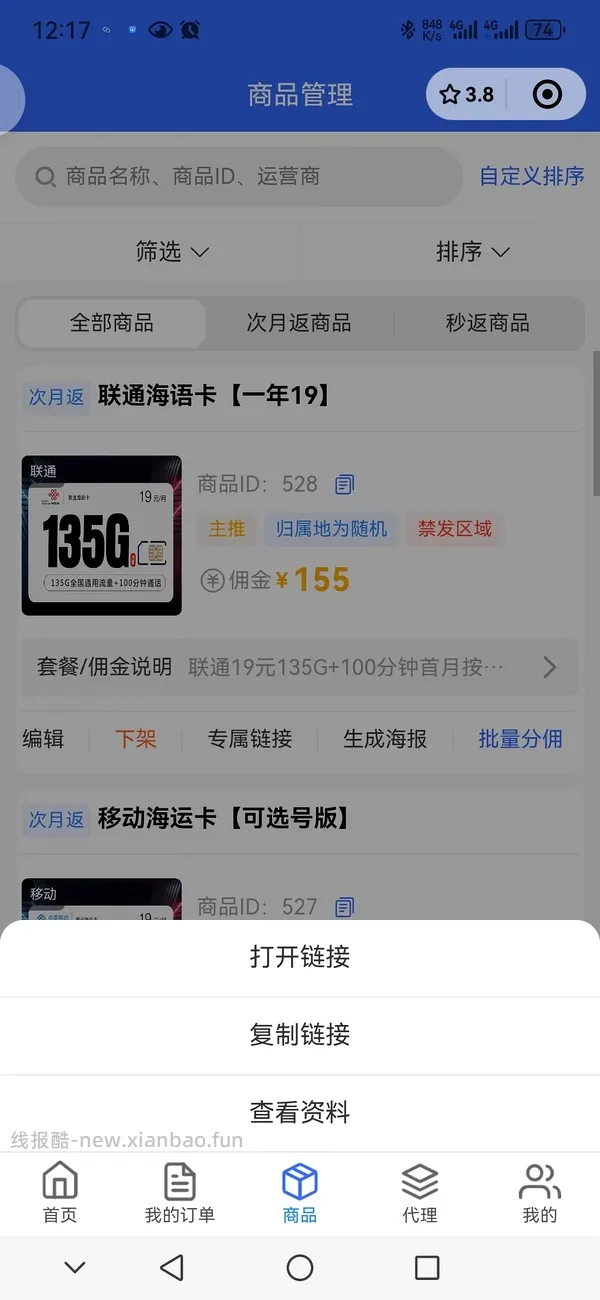 【教程】流量卡及流量卡返利教程 - 线报酷