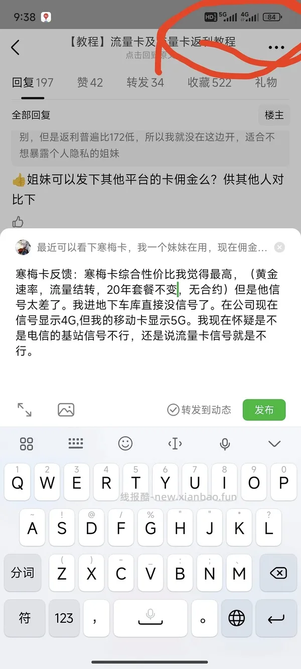 【教程】流量卡及流量卡返利教程 - 线报酷