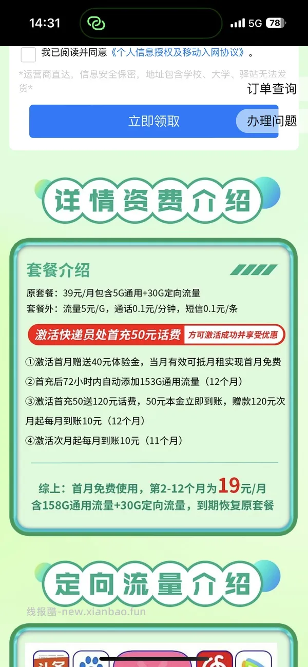 【教程】流量卡及流量卡返利教程 - 线报酷