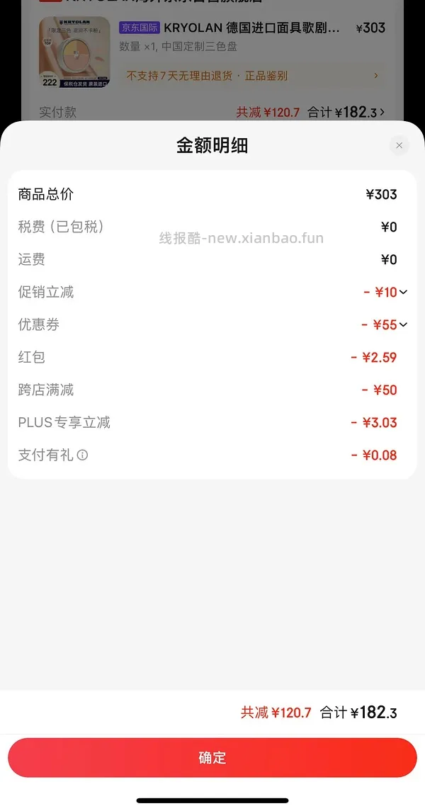 歌剧魅影中国限定/三色遮瑕160左右 可申请价保或比价，最终可以128入手？？？ - 线报酷