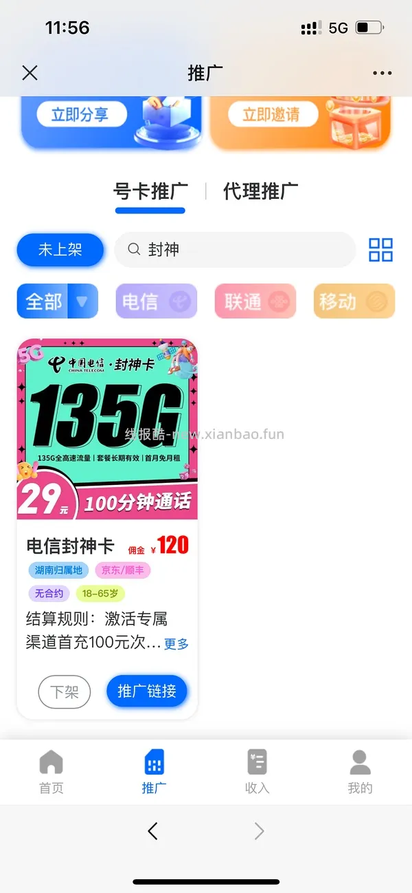 【教程】流量卡及流量卡返利教程 - 线报酷