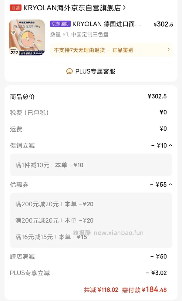 歌剧魅影中国限定/三色遮瑕160左右 可申请价保或比价，最终可以128入手？？？ - 线报酷