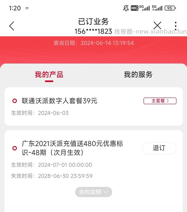 【教程】流量卡及流量卡返利教程 - 线报酷