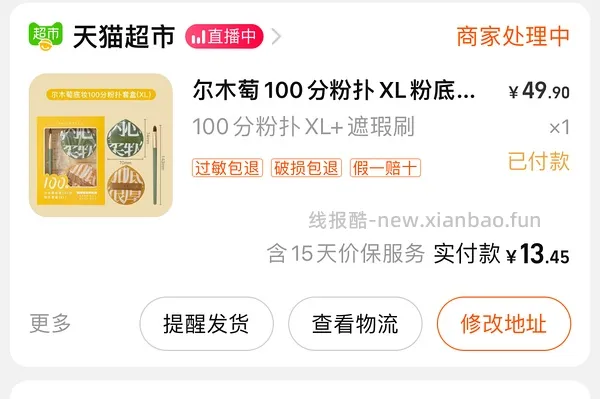 车走还在尔木萄粉扑xl＋收纳盒15元 - 线报酷