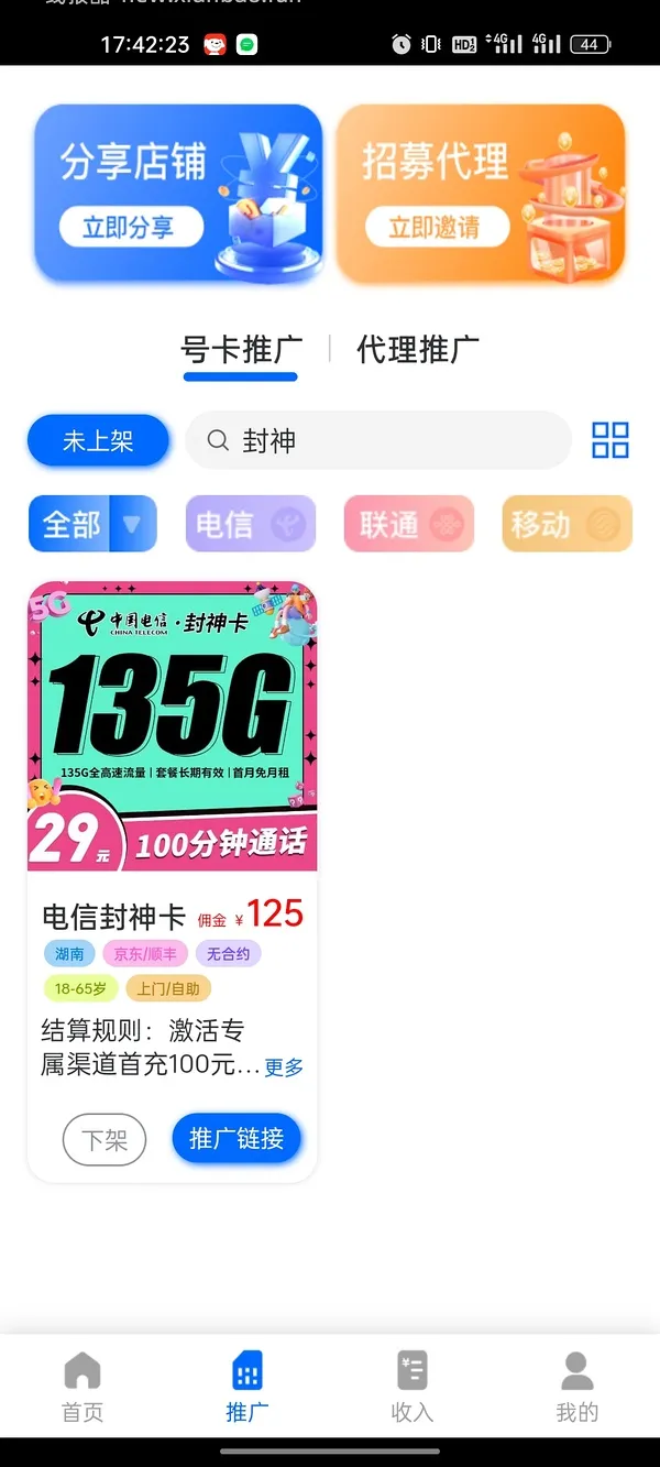【教程】流量卡及流量卡返利教程 - 线报酷