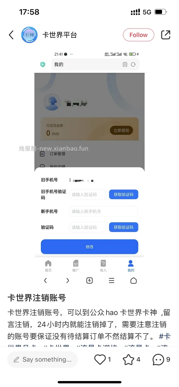 【教程】流量卡及流量卡返利教程 - 线报酷