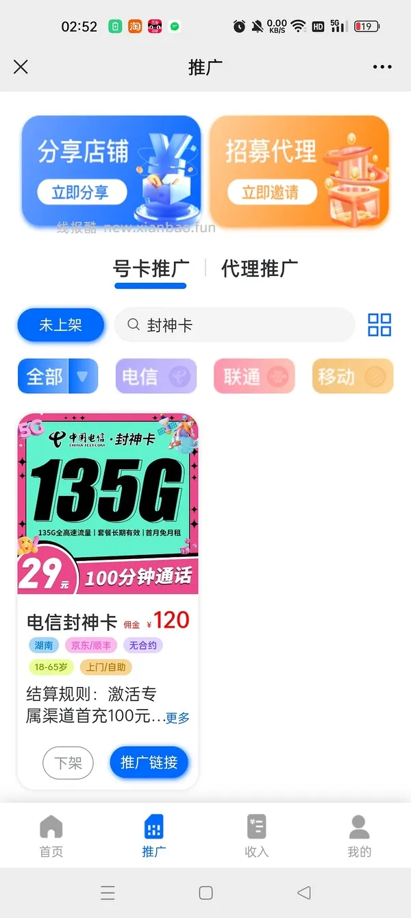 【教程】流量卡及流量卡返利教程 - 线报酷
