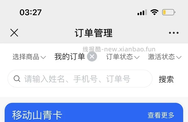 【教程】流量卡及流量卡返利教程 - 线报酷