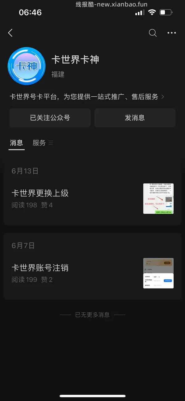 【教程】流量卡及流量卡返利教程 - 线报酷