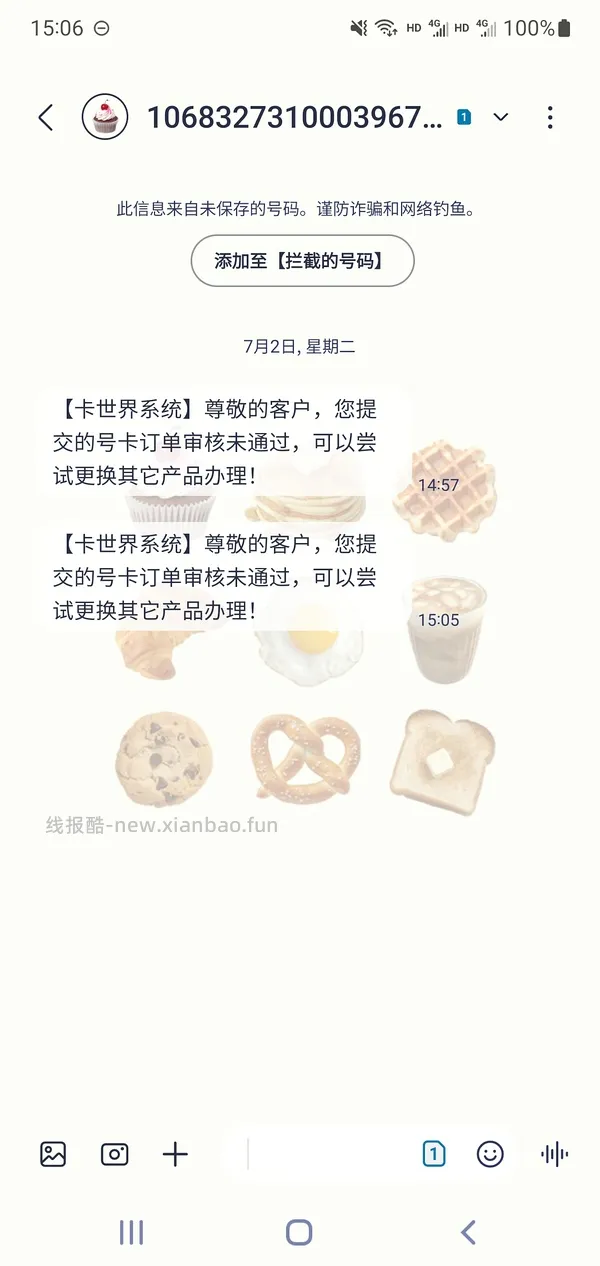 【教程】流量卡及流量卡返利教程 - 线报酷
