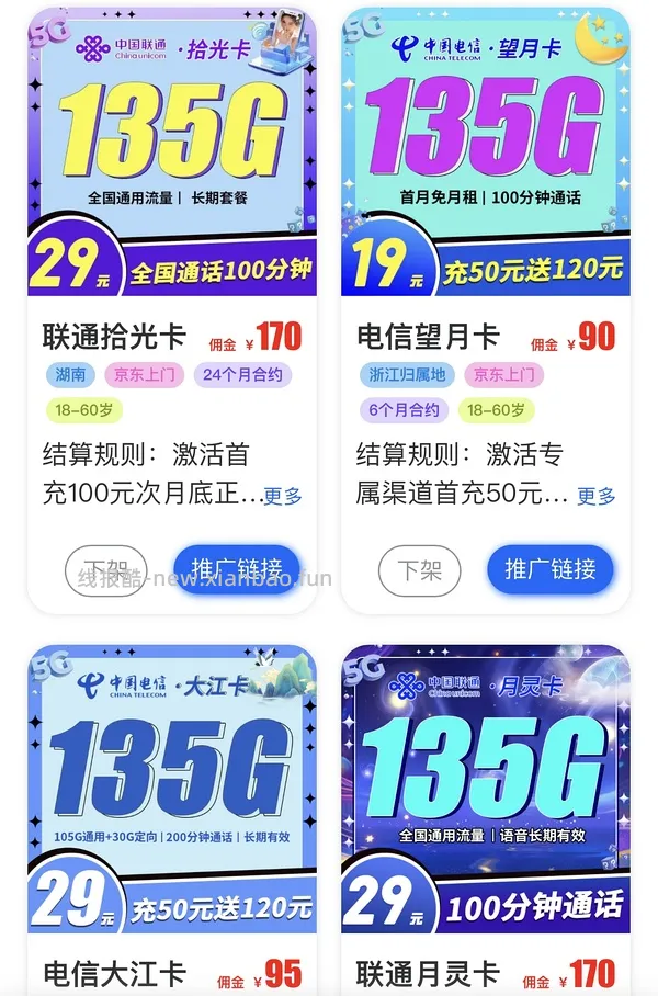 【教程】流量卡及流量卡返利教程 - 线报酷