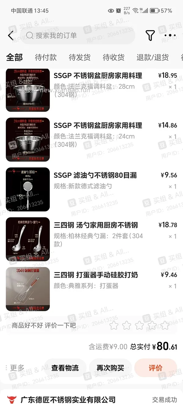【教程】食品级不锈钢购买笔记/含踩雷黑名单 - 线报酷