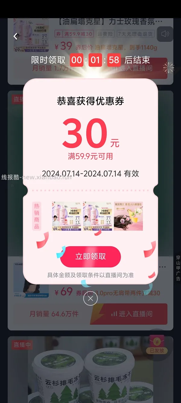 一个刷券app - 线报酷