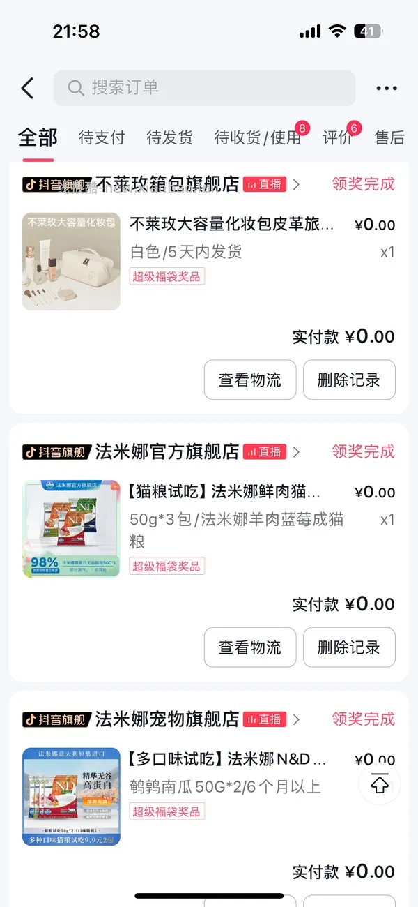 代拍暂停，养号开始🤧 某♪弹券教程（或许是） - 线报酷