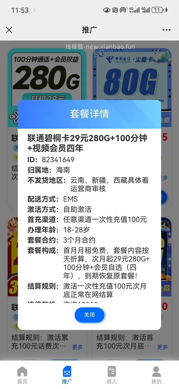 【教程】流量卡及流量卡返利教程 - 线报酷