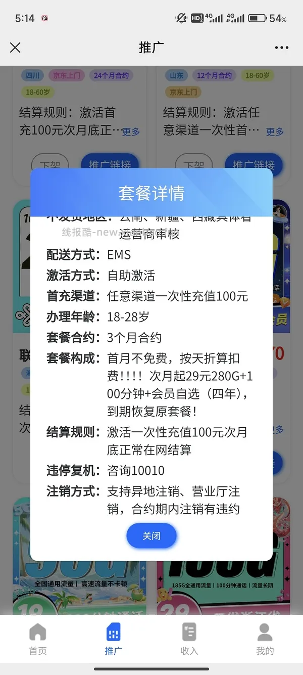 【教程】流量卡及流量卡返利教程 - 线报酷