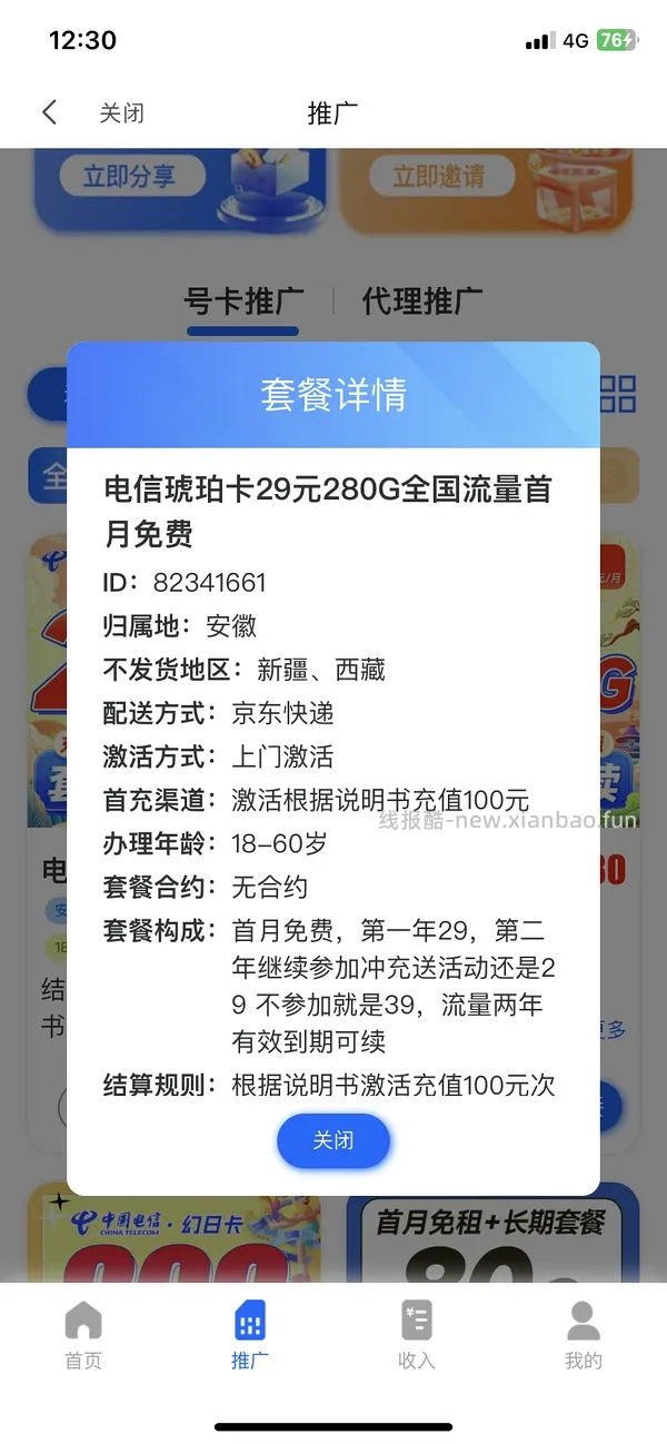 【教程】流量卡及流量卡返利教程 - 线报酷