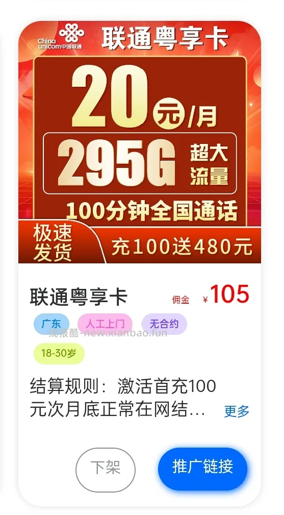 【教程】流量卡及流量卡返利教程 - 线报酷