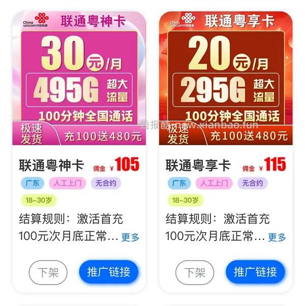 【教程】流量卡及流量卡返利教程 - 线报酷