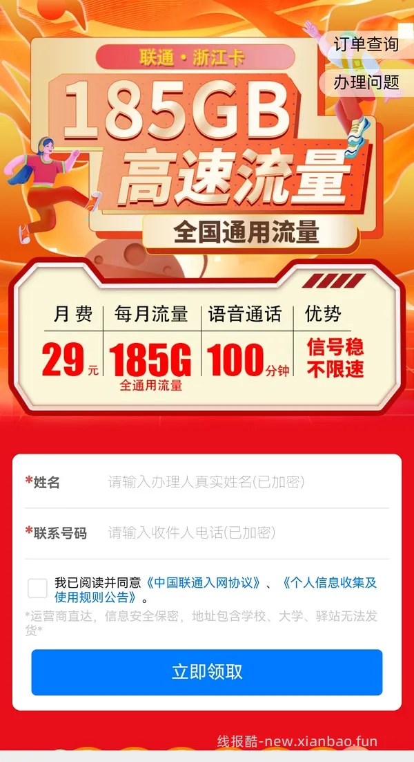【教程】流量卡及流量卡返利教程 - 线报酷