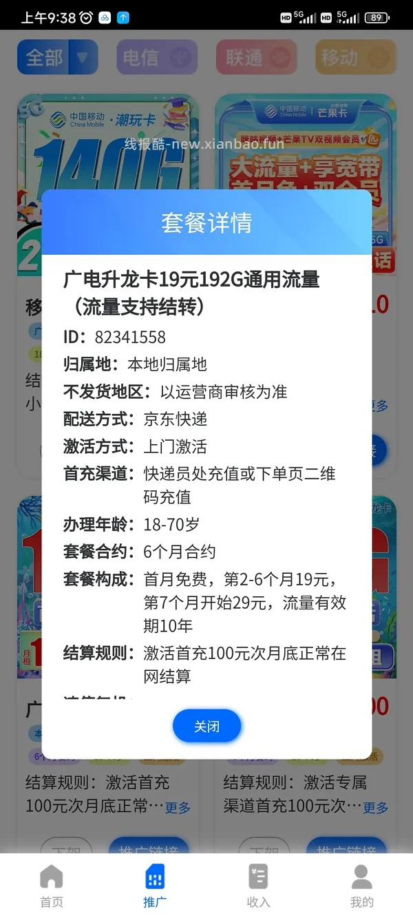 【教程】流量卡及流量卡返利教程 - 线报酷