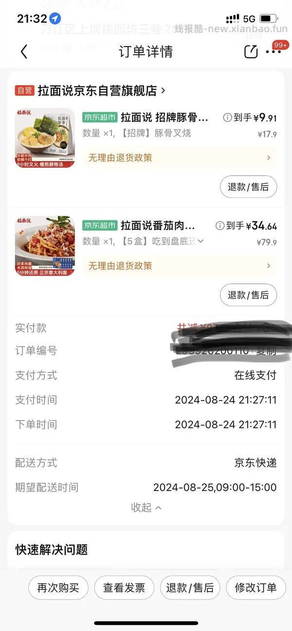 (车回，24点前快买）速食脑袋来，拉面说番茄肉酱意面5盒36r(7.2/盒），阿宽面皮四联包3.7r,杨掌柜粉面菜蛋6盒约17r - 线报酷