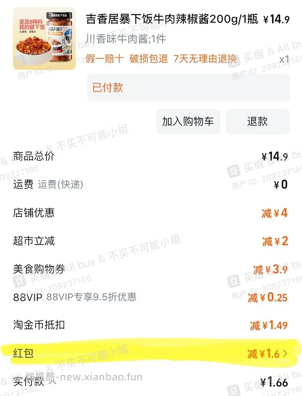 吉香居下饭酱2.5一瓶 - 线报酷