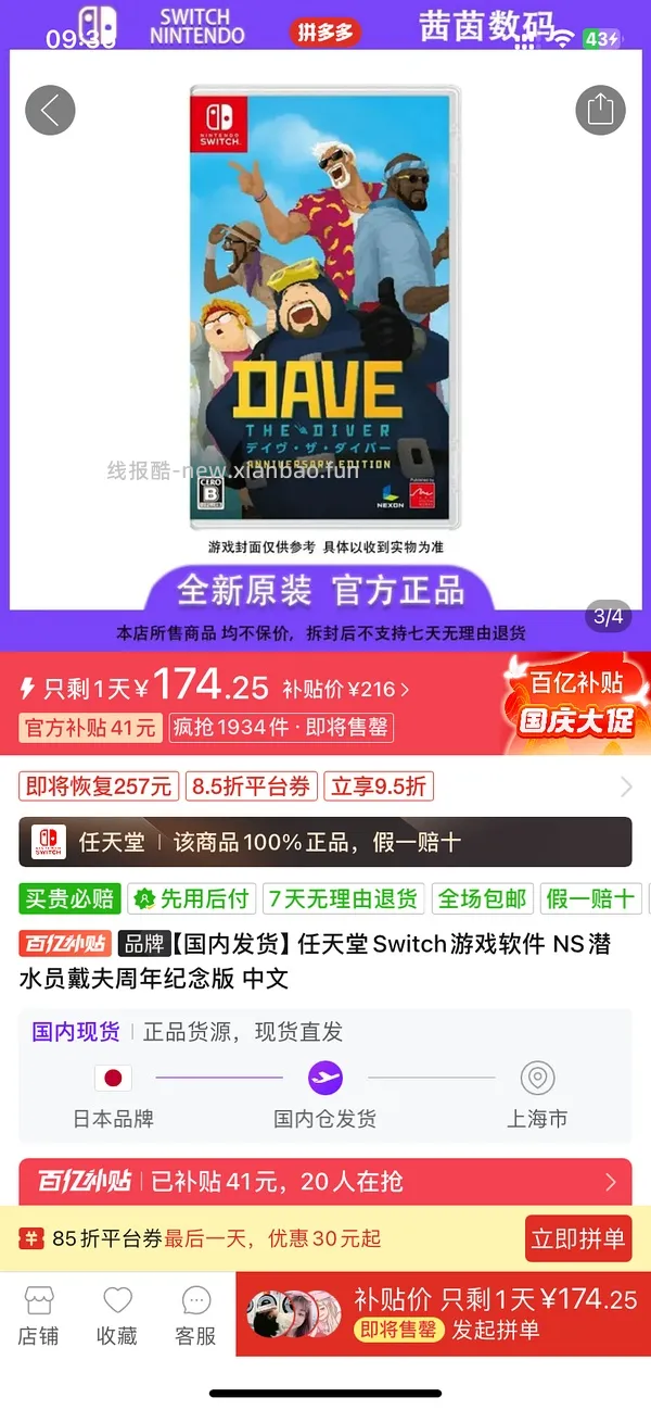 【教程】10.14更新 游戏er进！长期有效的购买好价switch卡带/ps光盘/手柄方法 - 线报酷