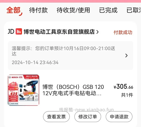 便宜了15r🚌回，295r 博世GSB 120 12V充电式手电钻电动螺丝刀锂电冲击钻单电+小黑盒工具箱 - 线报酷