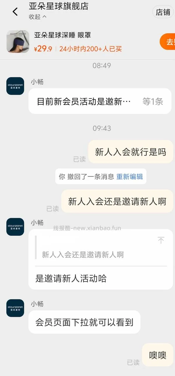 超好价 亚朵眼罩 19.9 更新退款方法 - 线报酷