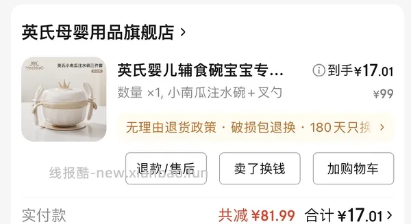 母婴 英氏注水辅食碗 - 线报酷