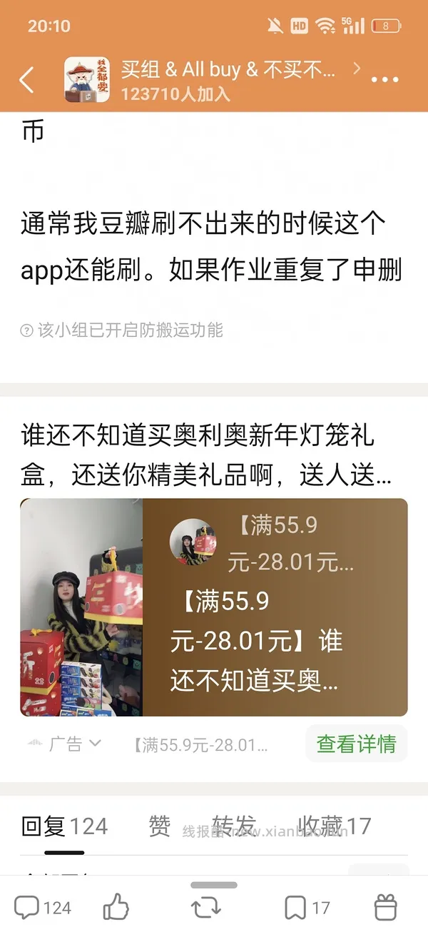 刷券软件，几乎人人都有的app    再补充一个 - 线报酷