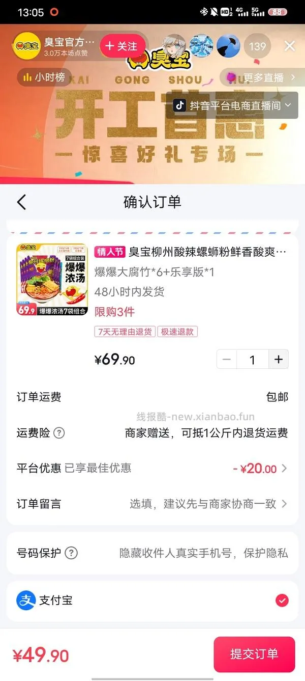 【教程】抖音刷券教程+抖音返利教程1.0 - 线报酷