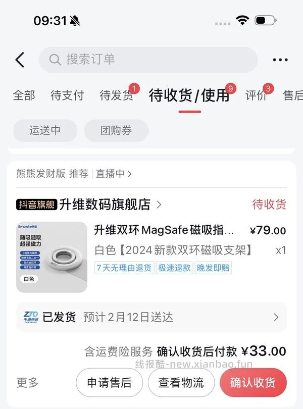 【教程】抖音刷券教程+抖音返利教程1.0 - 线报酷