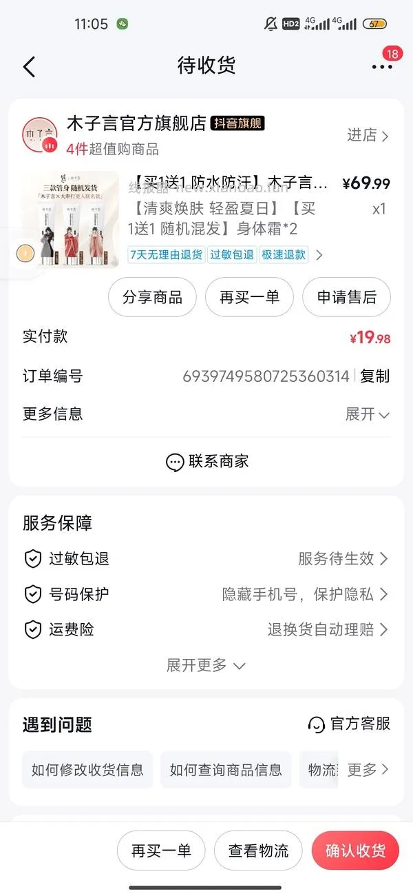 【教程】抖音刷券教程+抖音返利教程1.0 - 线报酷